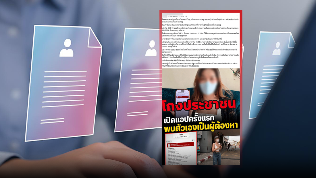 ประวัติคดีความ