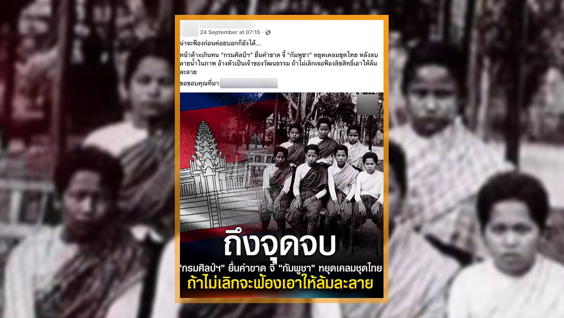 กรมศิลปากรเรียกร้องให้กัมพูชายุติการนำภาพชุดไทยไปใช้ พร้อมขู่จะฟ้องลิขสิทธิ์ให้ล้มละลาย